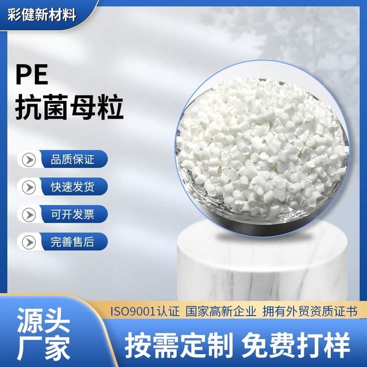 梅州抗菌母粒